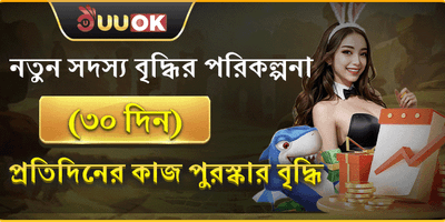 নতুন সদস্যদের জন্য ৩০ দিনের মেগা অফার promotion
