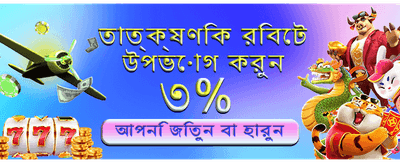 আজই যোগ দিন bet177 অ্যাপে